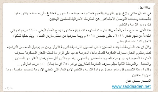 وزير التربية والتعليم د. عبد الله لملس ينفي صحة خبر المكرمة الإماراتية