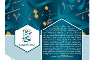 مكتب التربية العربي لدول الخليج يعلن فتح باب التنافس على جائزته للباحثين والمبدعين