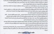 بيان إدانة : مكتب تربية مأرب يدين ممارسات الحوثيين ضد المعلمين الوافدين من مناطق سيطرتهم