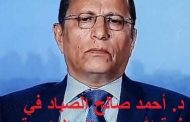 العكبري يعزي في وفاة السفير الدكتور أحمد الصياد