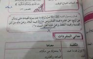 مليشيا الحوثي الارهابية تحرف حديث نبوي شريف وتضيفه لمناهج التدريس
