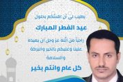 تهنئة نائب وزير  التربية والتعليم الدكتور علي العباب بمناسبة عيد الفطر المبارك