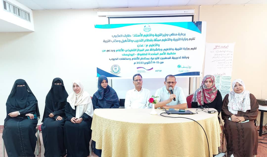 وزارة التربية والتعليم تقيم ورشة تدريبية للمعلمين للتوعية من مخاطر الألغام  بمحافظة عدن