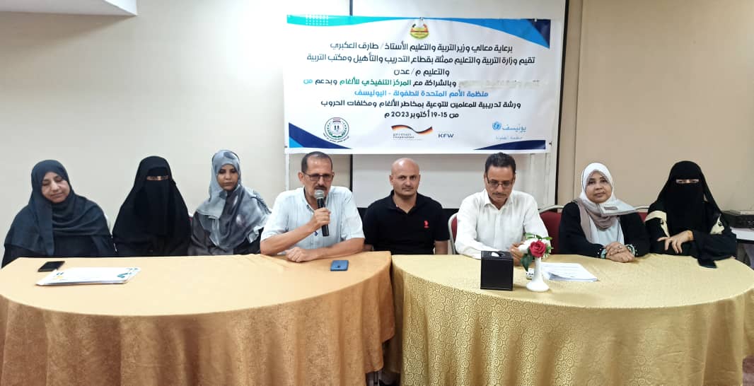 وزارة التربية والتعليم تختتم ورشة تدريبية للمعلمين للتوعية من مخاطر الألغام في عدن