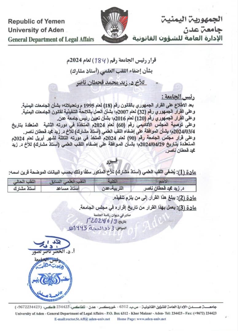 جامعة عدن تمنح الدكتور زيد محمد قحطان لقب 