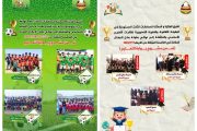 انطلاق البطولة المدرسية الرياضية والثقافية بعدن (لتحديد بطل الابطال بين المحافظات المستهدفة) لطلاب وطالبات التعليم الأساسي .