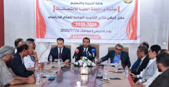 بنسبة نجاح بلغت ٨٤,١٠% .. وزارة التربية تعلن نتائج اختبارات شهادة الثانوية العامة للعام الدراسي ٢٠٢٥/٢٠٢٤م